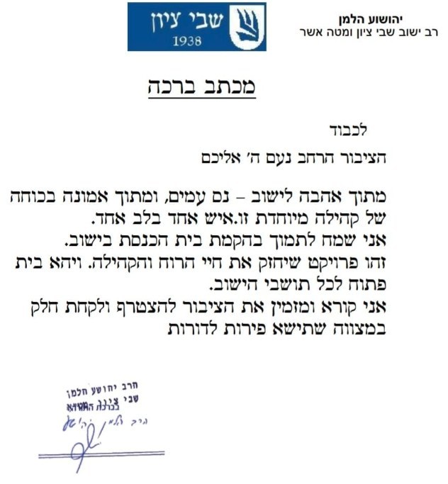 מכתב הברכה החתום של הרב יהושע הלמן, רב היישוב שבי ציון ומטה אשר